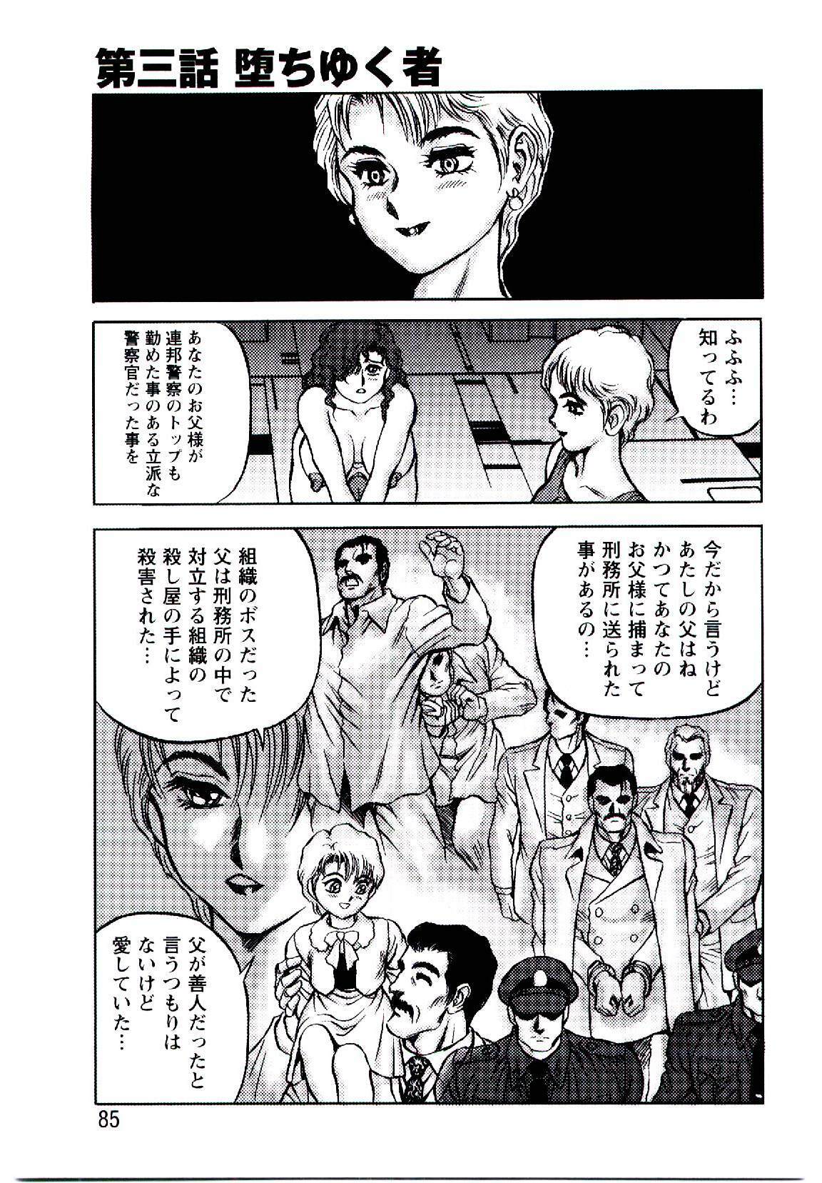 [Conodonts] Hadaka Ningyou Ada - Ada The Naked Doll page 84 full