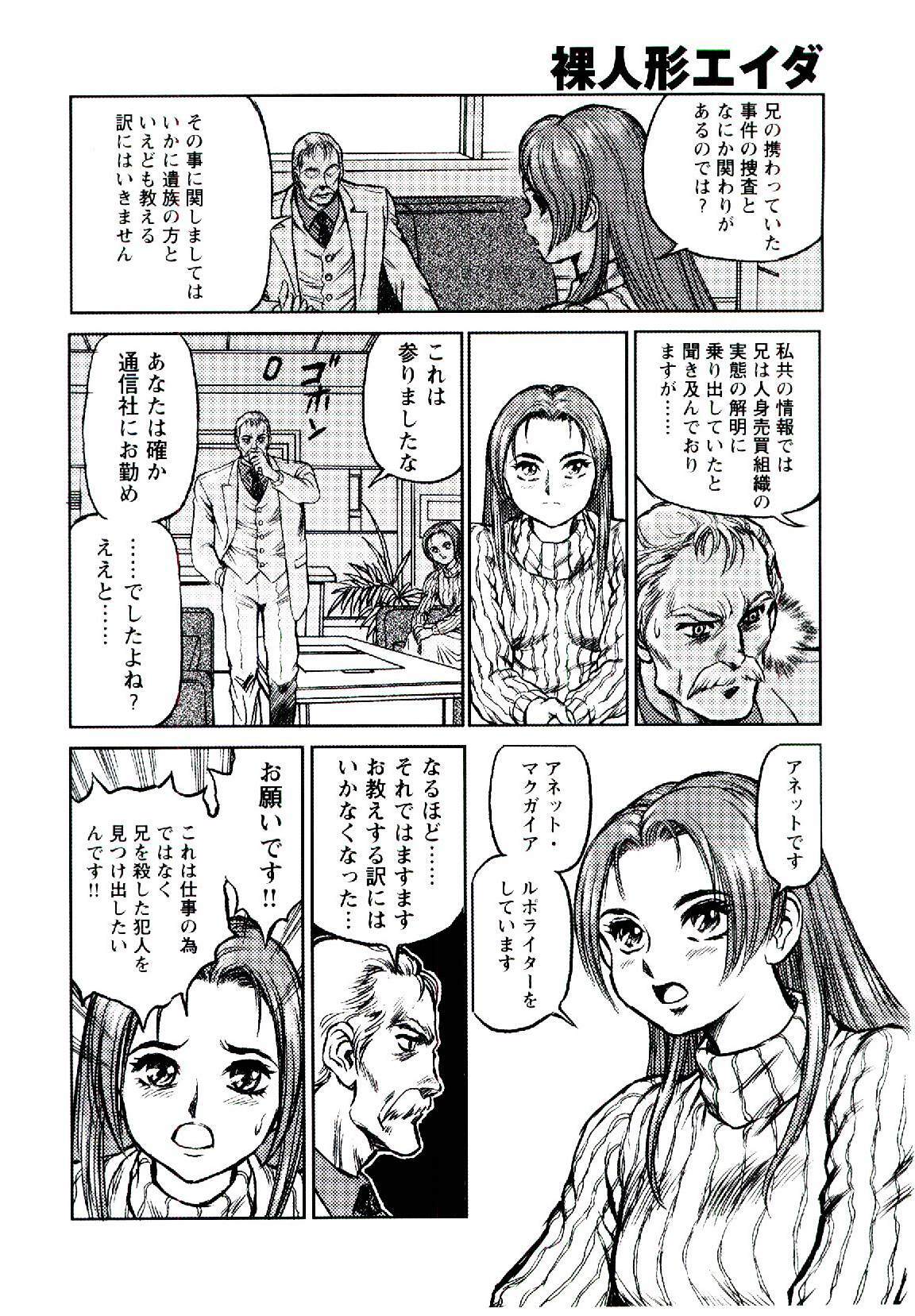 [Conodonts] Hadaka Ningyou Ada - Ada The Naked Doll page 95 full