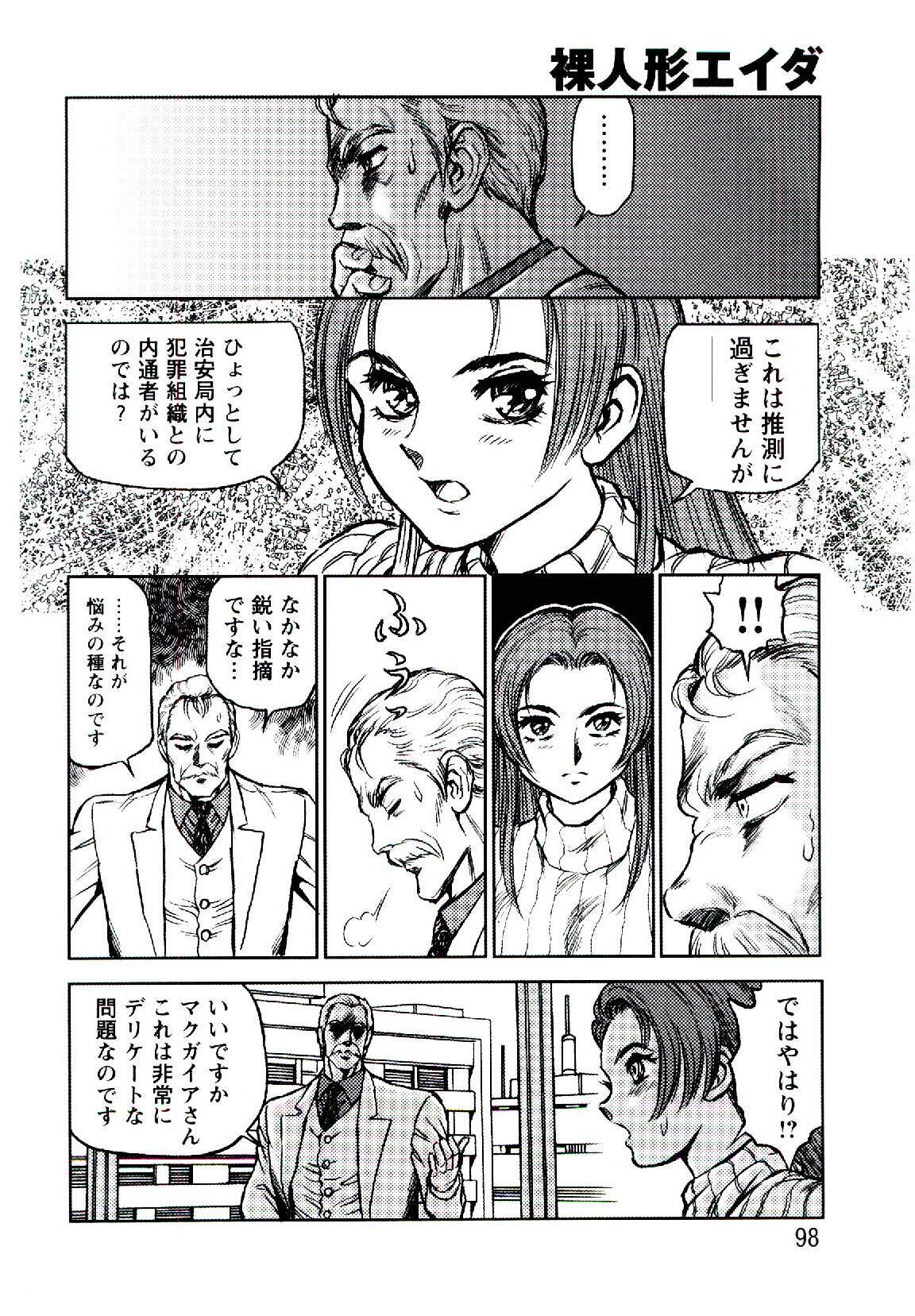 [Conodonts] Hadaka Ningyou Ada - Ada The Naked Doll page 97 full