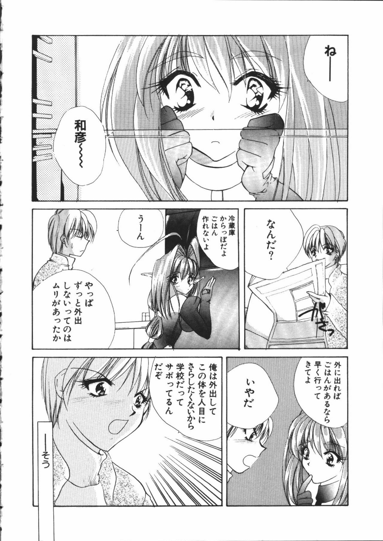 [Atsumi Arisaka] Dear Heart page 21 full