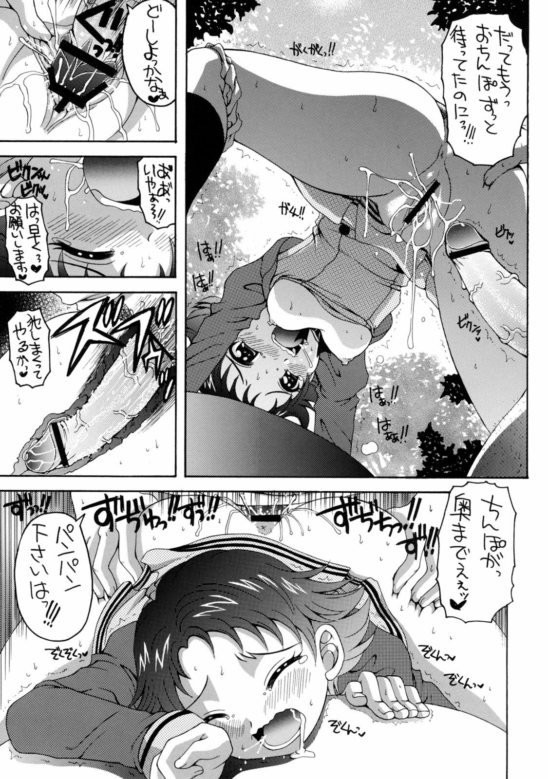 (C73) [Yukimi Honpo (Asano Yukino)] Yes! Five 4 (Yes! Pretty Cure 5) page 12 full