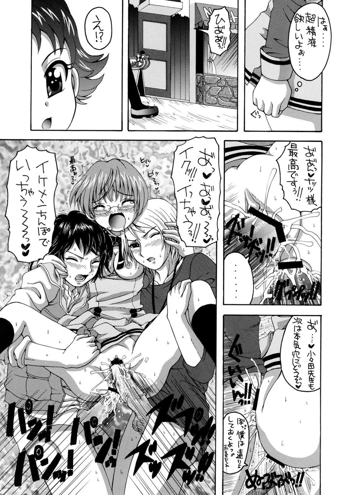 (C73) [Yukimi Honpo (Asano Yukino)] Yes! Five 4 (Yes! Pretty Cure 5) page 2 full