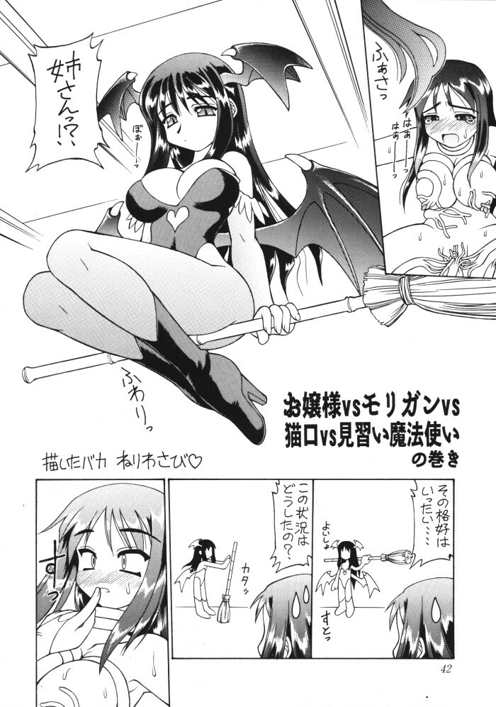 (Neriwasabi) お嬢様 vs モリガン vs 猫口 vs 見習魔法使いの巻き page 4 full