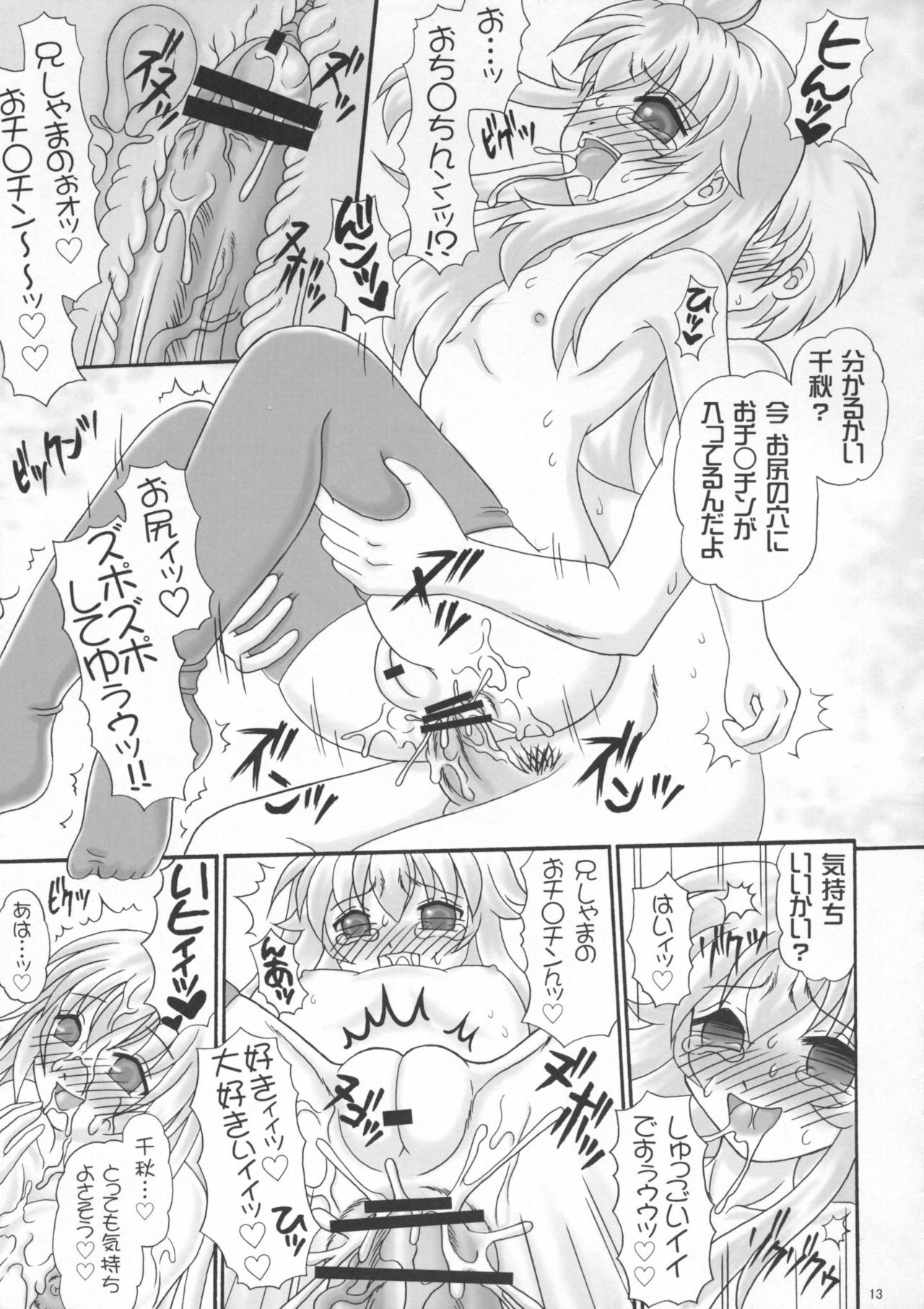 (COMIC1☆2) [Yudenakya Nama-Beer (Uzura no Tamago)] Mina Ero (Minami-ke) page 12 full