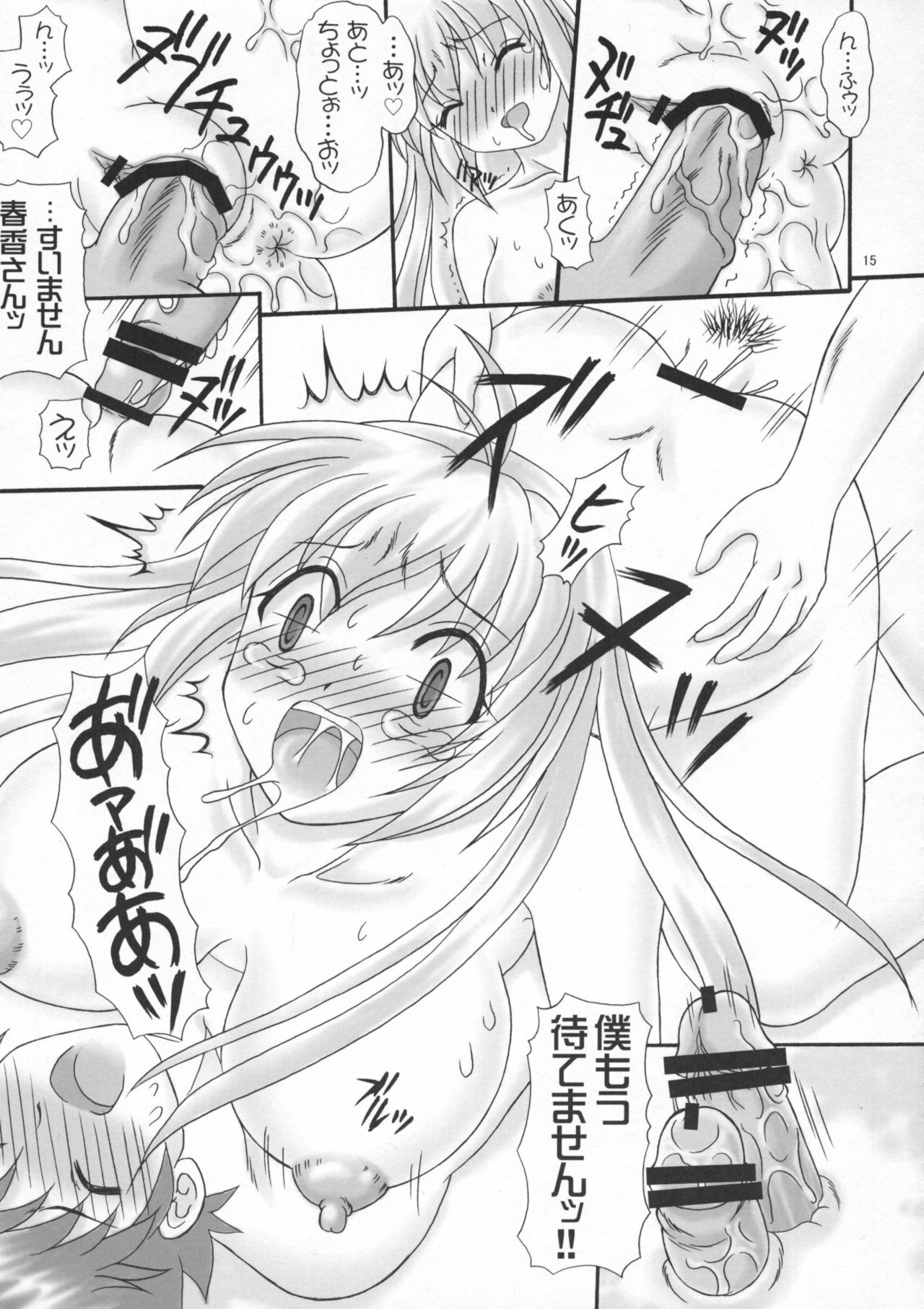 (COMIC1☆2) [Yudenakya Nama-Beer (Uzura no Tamago)] Mina Ero (Minami-ke) page 14 full