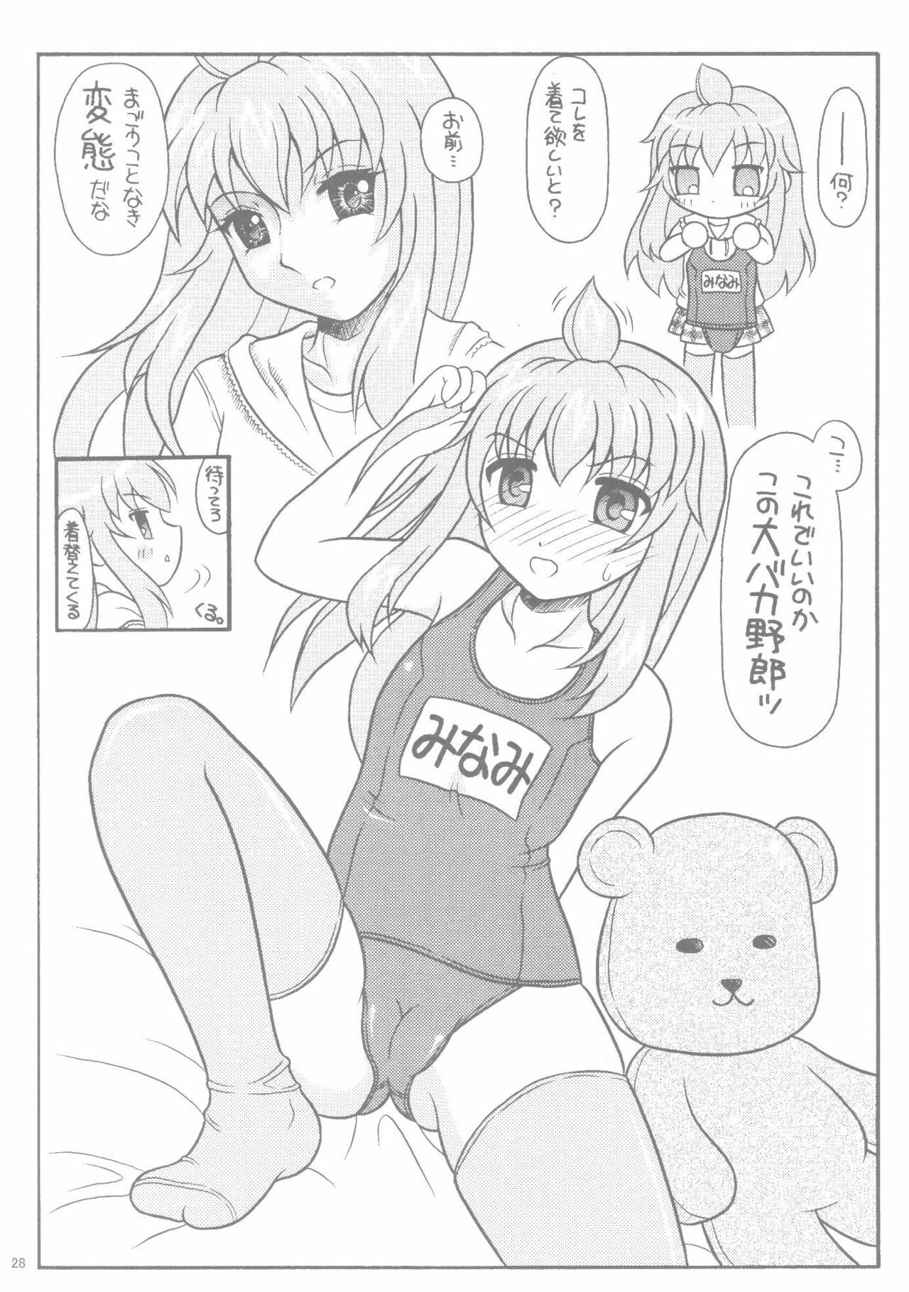 (COMIC1☆2) [Yudenakya Nama-Beer (Uzura no Tamago)] Mina Ero (Minami-ke) page 27 full