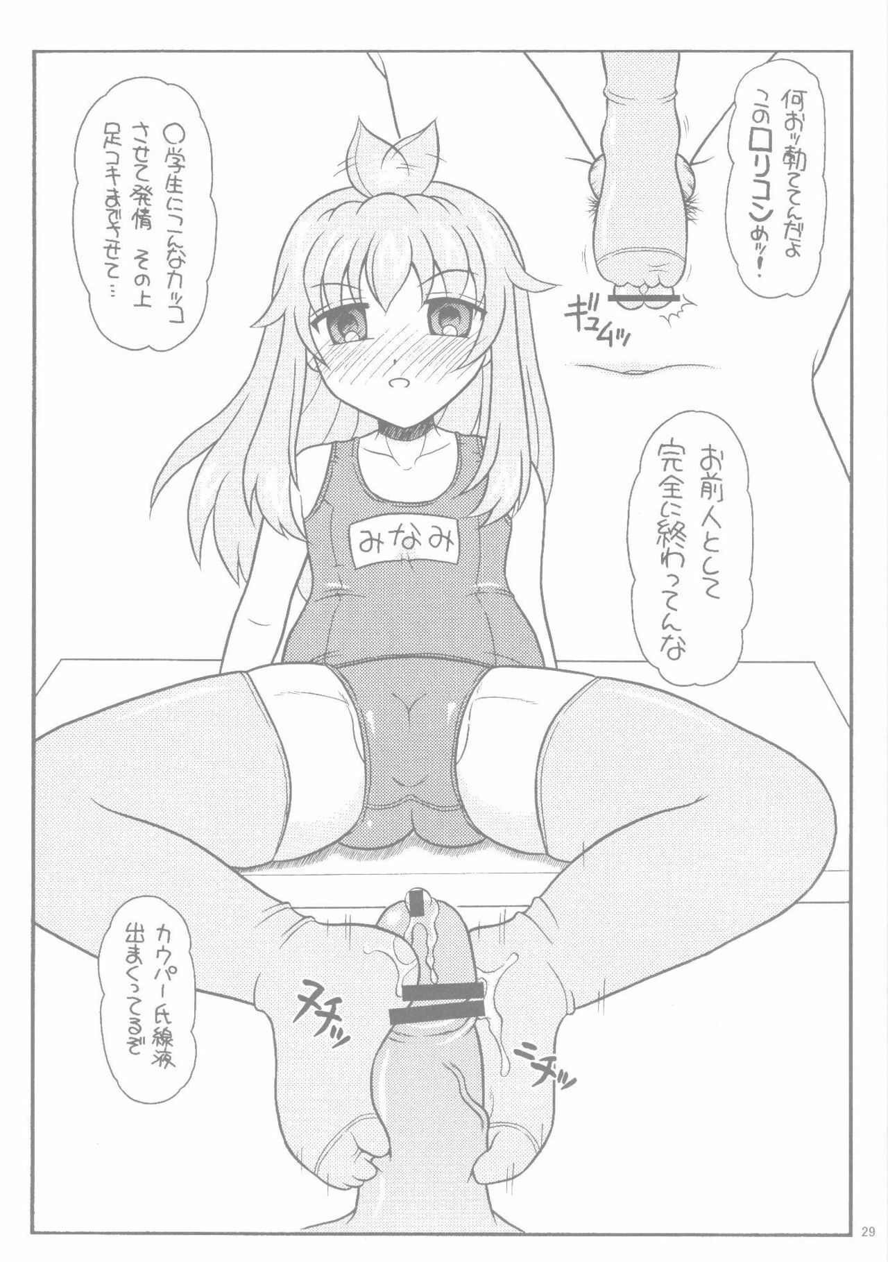 (COMIC1☆2) [Yudenakya Nama-Beer (Uzura no Tamago)] Mina Ero (Minami-ke) page 28 full