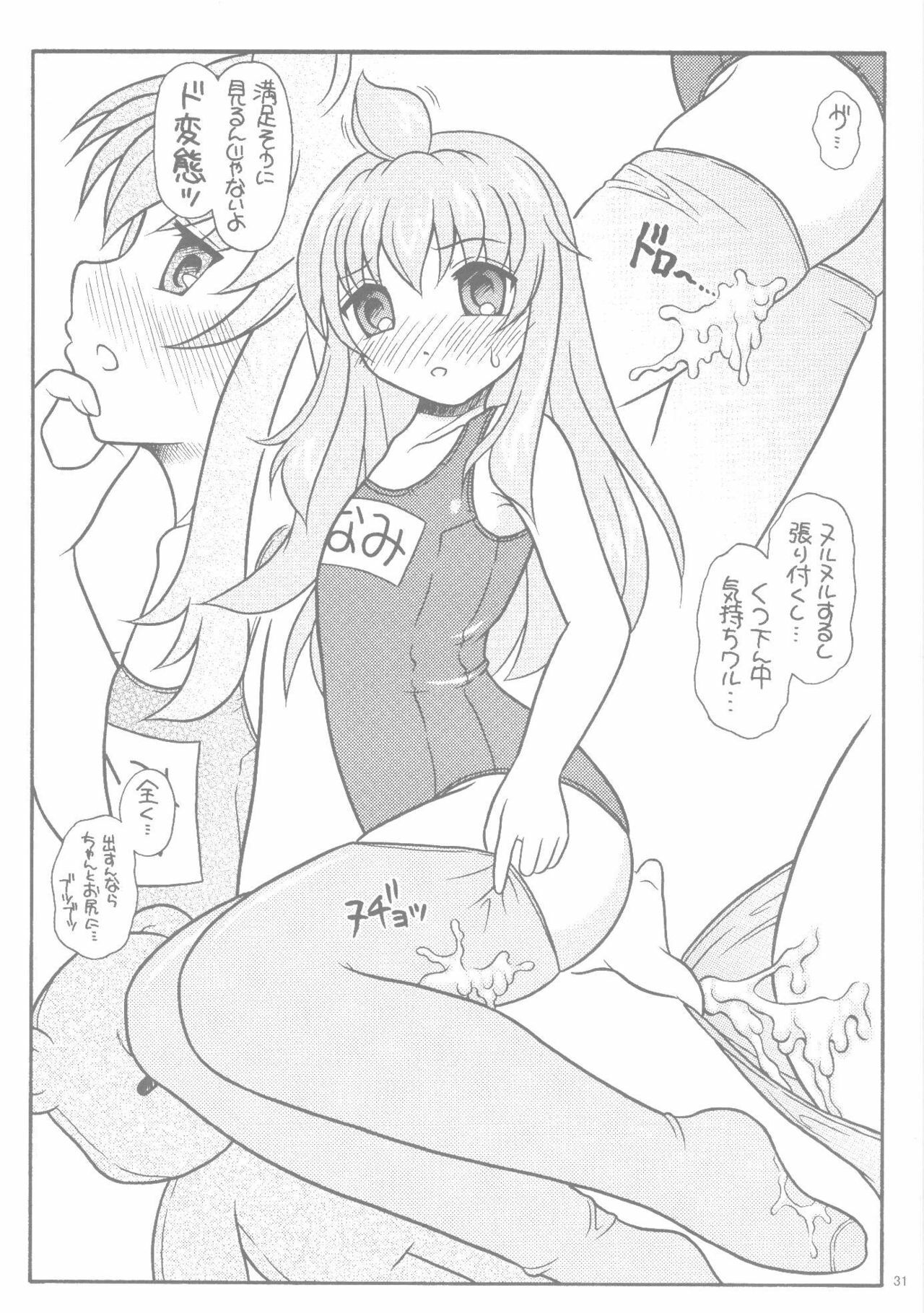 (COMIC1☆2) [Yudenakya Nama-Beer (Uzura no Tamago)] Mina Ero (Minami-ke) page 30 full