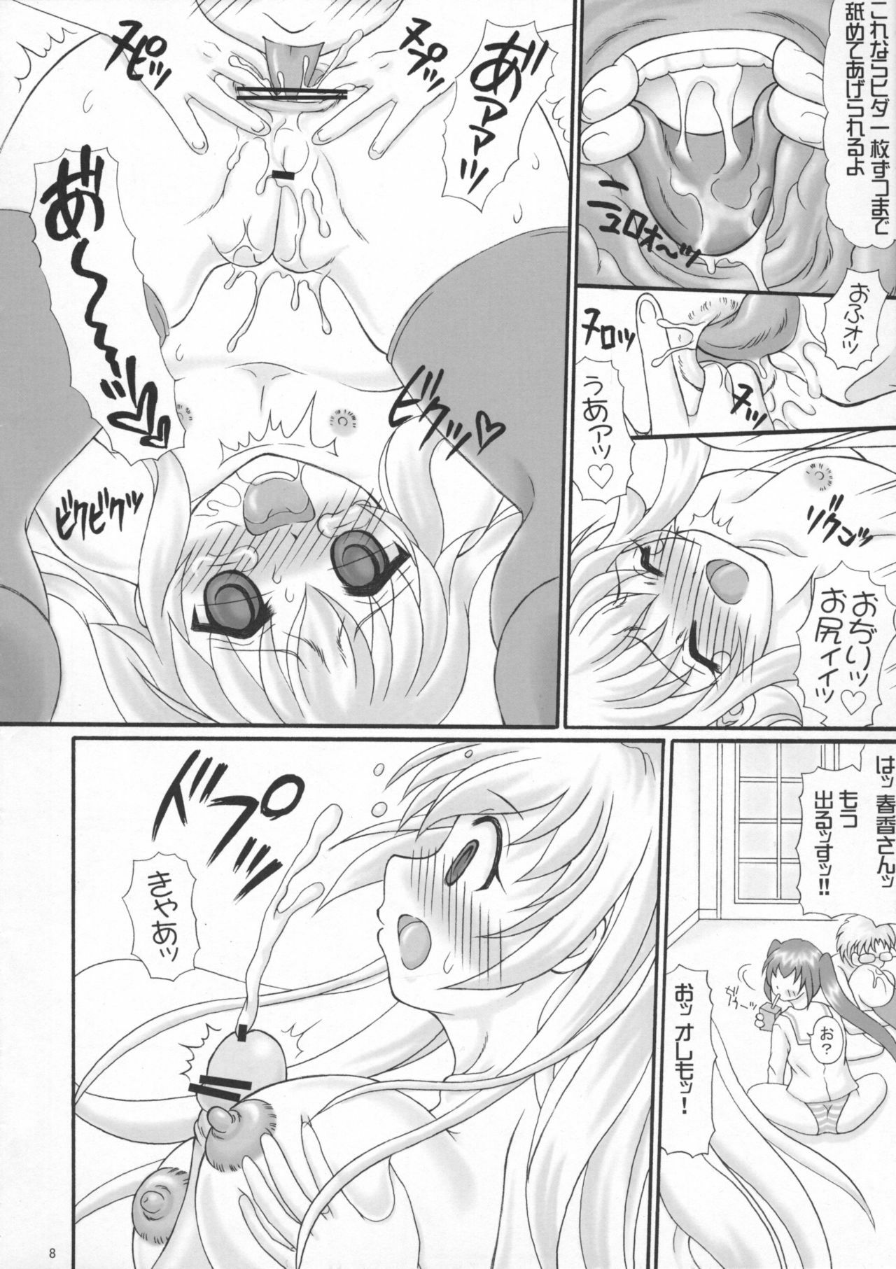 (COMIC1☆2) [Yudenakya Nama-Beer (Uzura no Tamago)] Mina Ero (Minami-ke) page 7 full