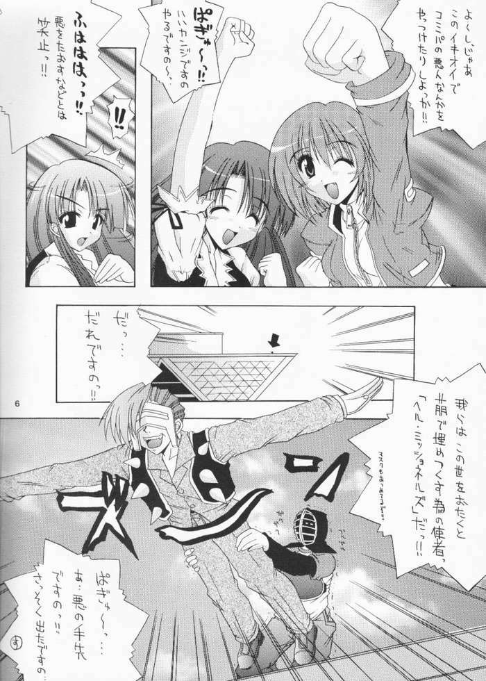 (C61) [Gekka Bijin (Yatogami Shido)] Fuyu no Milk (Comic Party) page 3 full