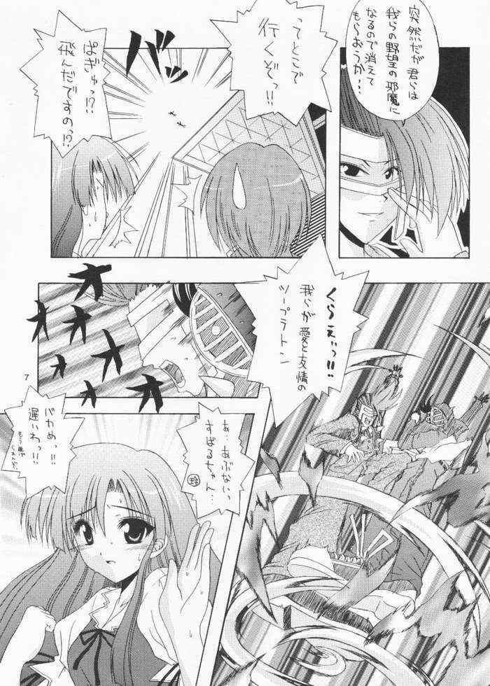 (C61) [Gekka Bijin (Yatogami Shido)] Fuyu no Milk (Comic Party) page 4 full