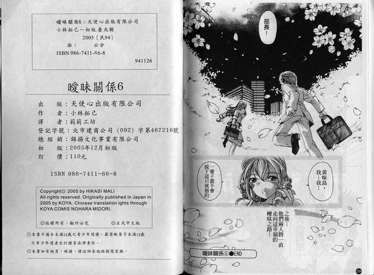 [Kobayashi Takumi] Virgin na Kankei 6 | 暧昧関係 6 [Chinese] page 129 full