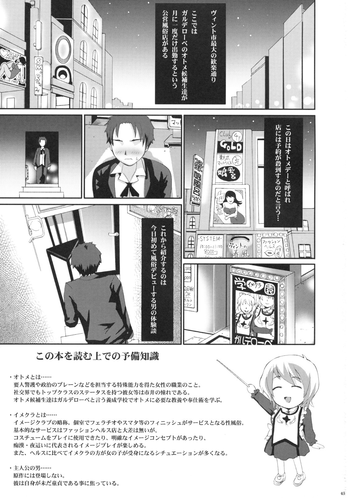 [C74][Ripel Egg (Ryouei)] Kyonyuujou Ers-chan no Nama Honban Imekura [Mai Otome] page 2 full