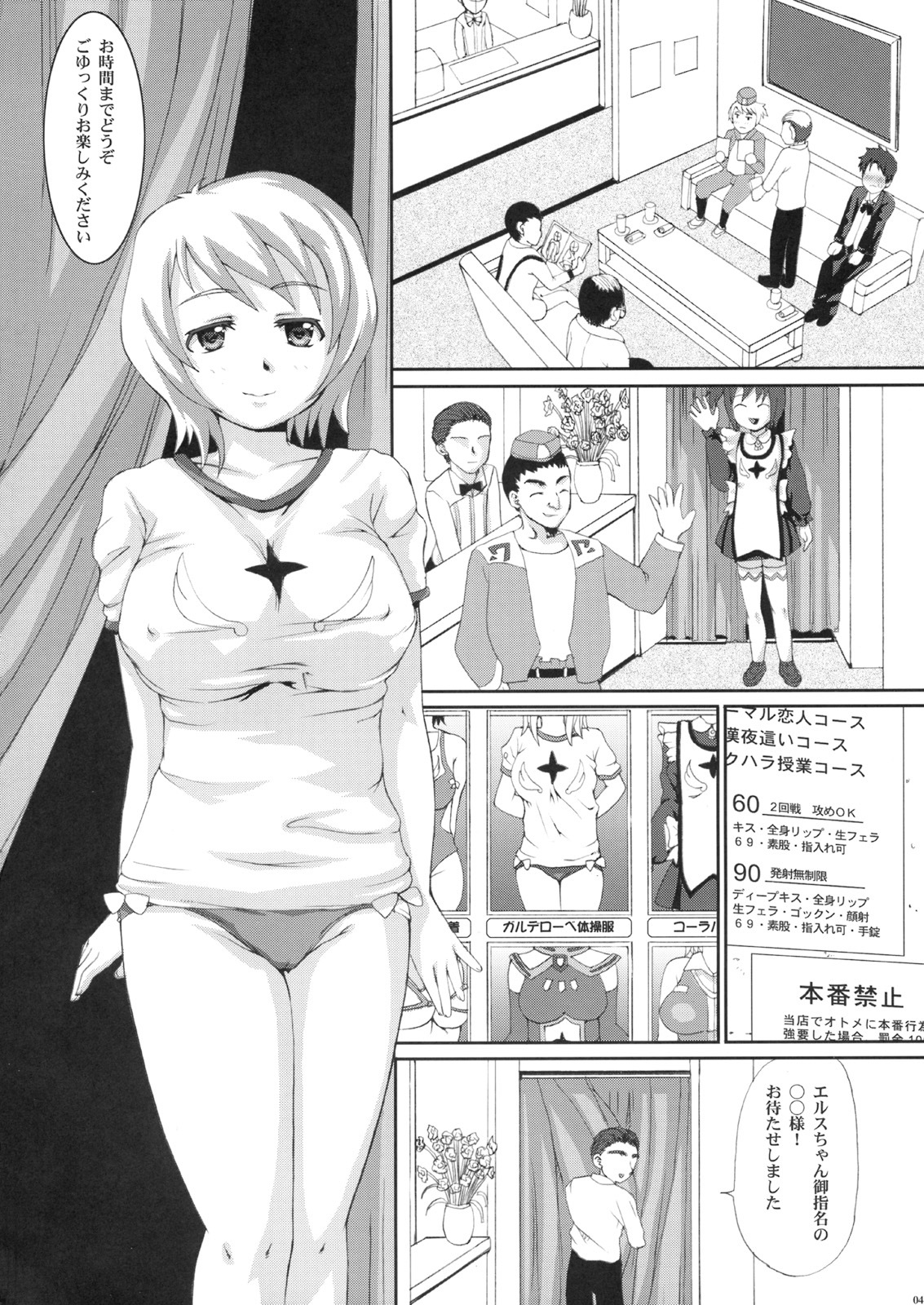 [C74][Ripel Egg (Ryouei)] Kyonyuujou Ers-chan no Nama Honban Imekura [Mai Otome] page 3 full