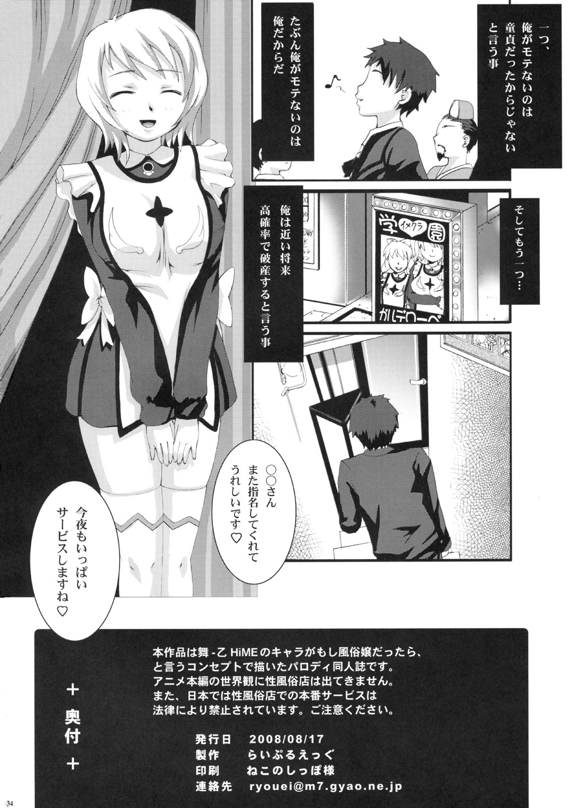 [C74][Ripel Egg (Ryouei)] Kyonyuujou Ers-chan no Nama Honban Imekura [Mai Otome] page 33 full