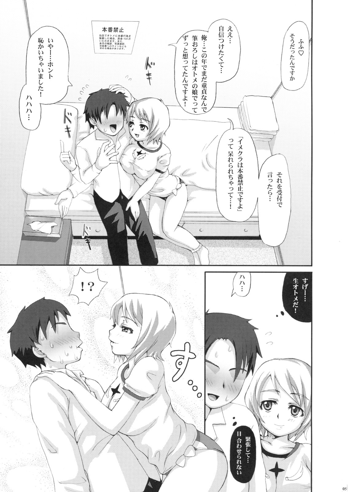 [C74][Ripel Egg (Ryouei)] Kyonyuujou Ers-chan no Nama Honban Imekura [Mai Otome] page 4 full