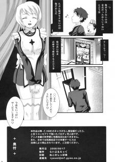 [C74][Ripel Egg (Ryouei)] Kyonyuujou Ers-chan no Nama Honban Imekura [Mai Otome] - page 33
