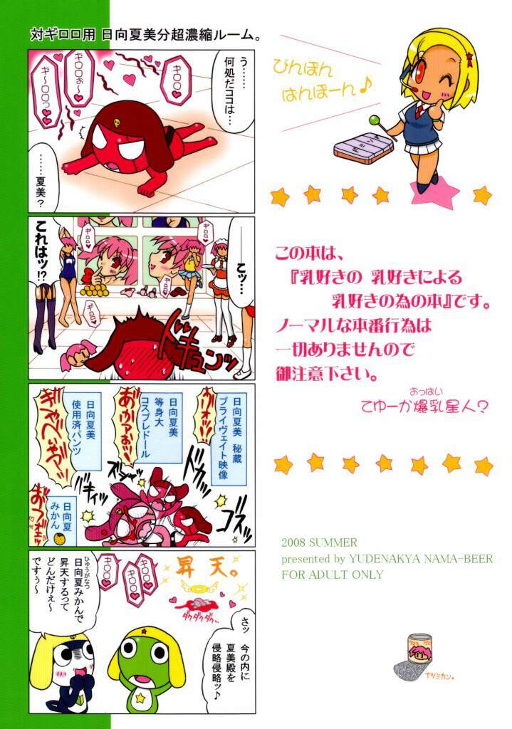 (C74) [YUDENAKYA NAMA-BEER (Uzura no Tamago)] Pekopon Bishoujo Shinryakuki 3 (Keroro Gunsou) page 30 full