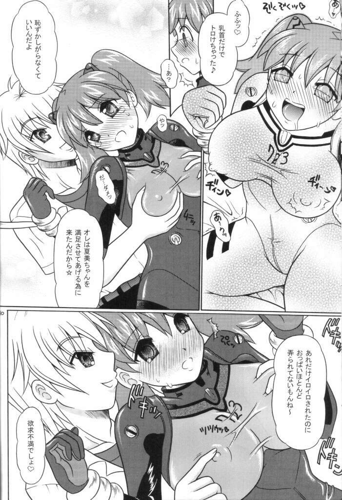 (C74) [YUDENAKYA NAMA-BEER (Uzura no Tamago)] Pekopon Bishoujo Shinryakuki 3 (Keroro Gunsou) page 9 full