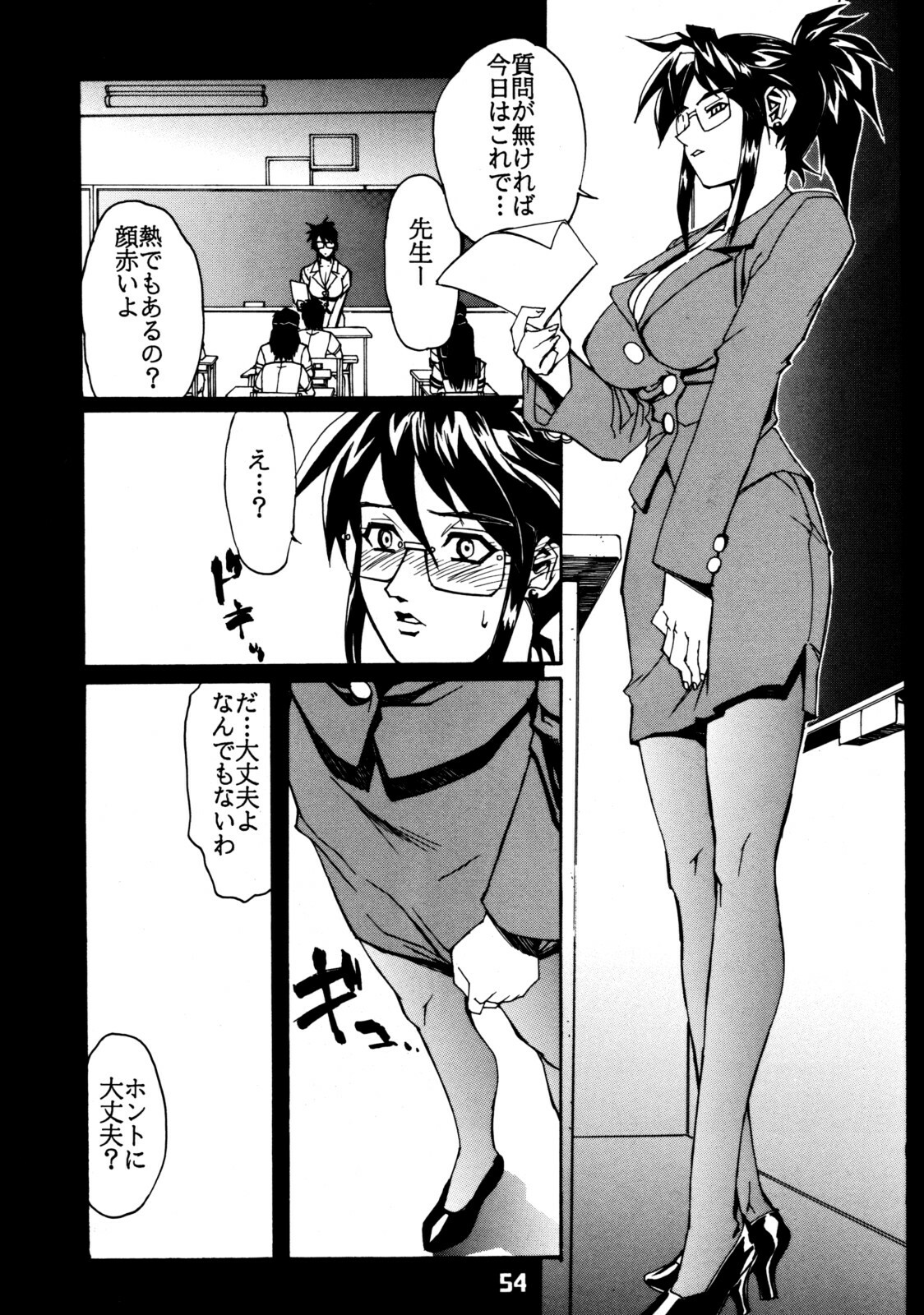 (C56) [Nippon H Manga Kyoukai (Various)] Close Up Gendai Soukangou page 53 full