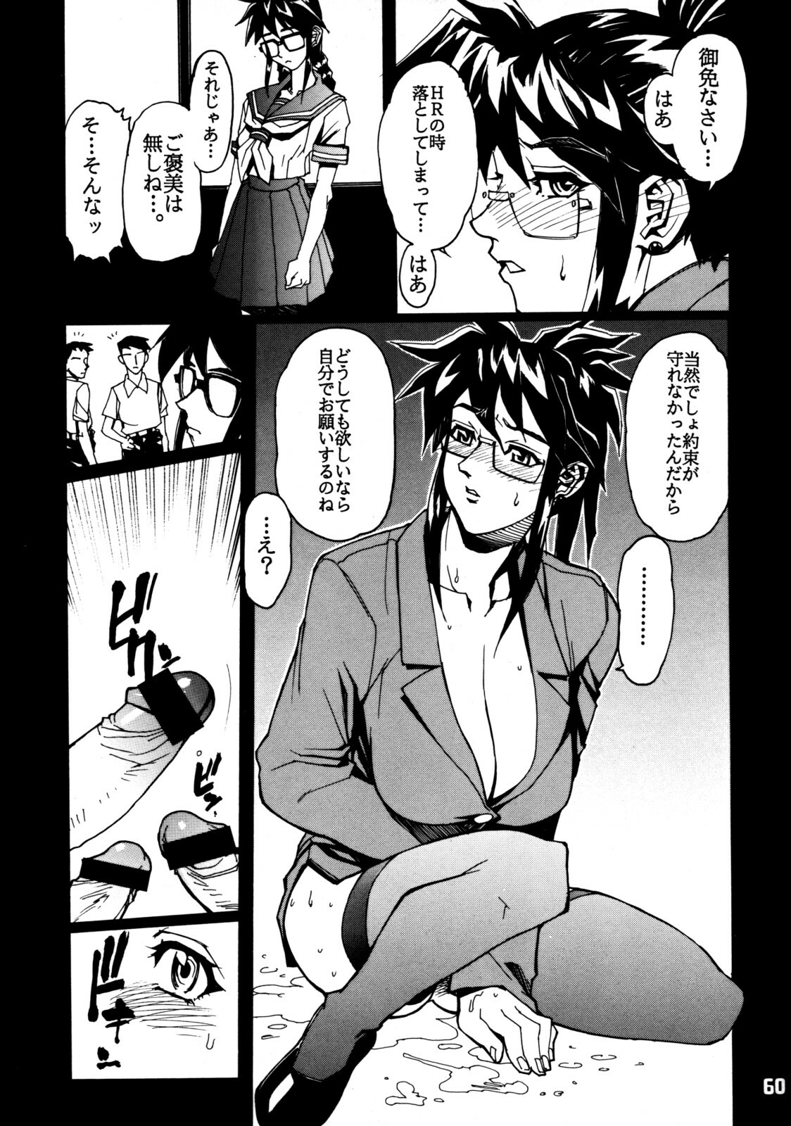 (C56) [Nippon H Manga Kyoukai (Various)] Close Up Gendai Soukangou page 59 full