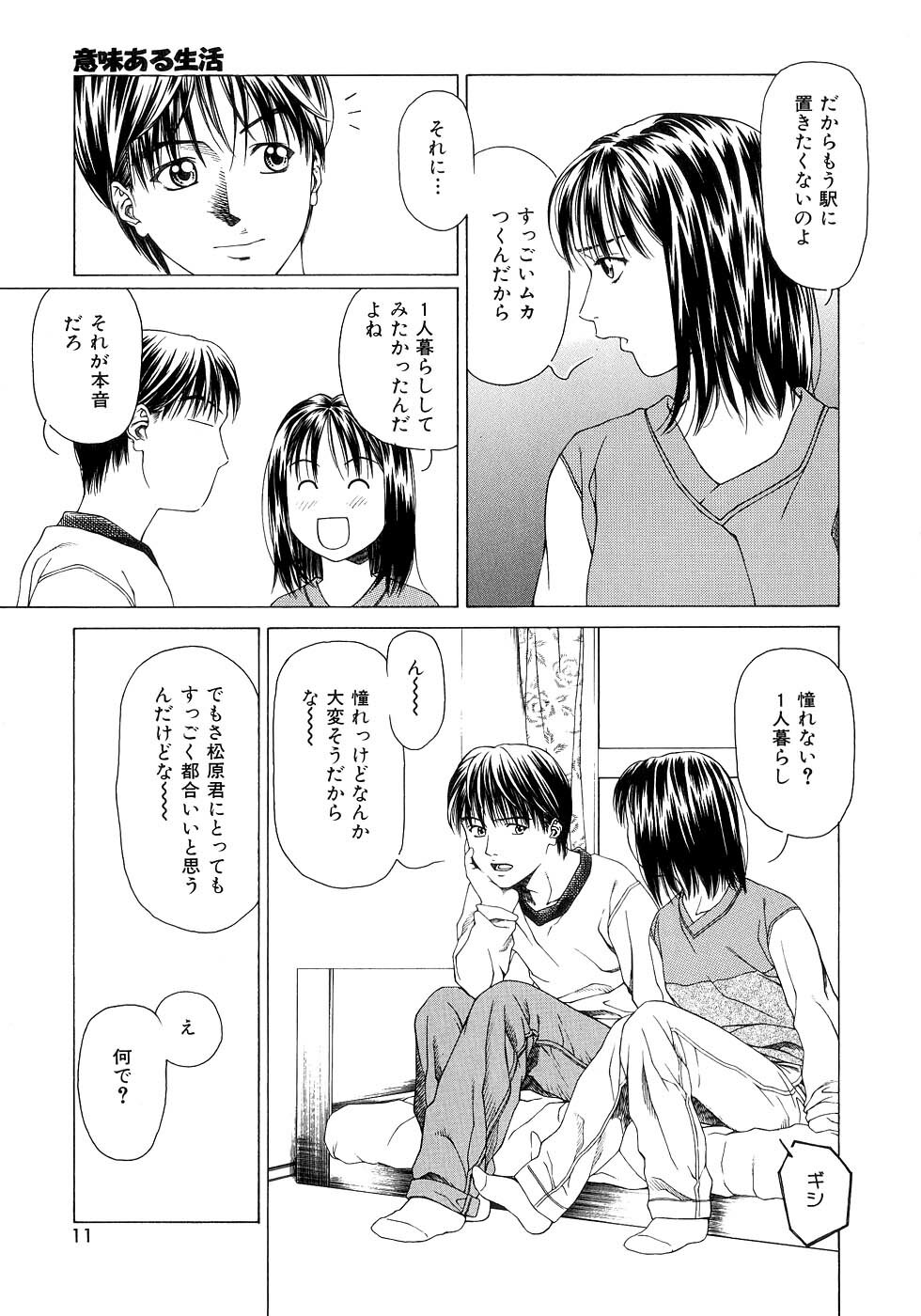 [Maeda Kenjirou] Amai Suhada page 10 full