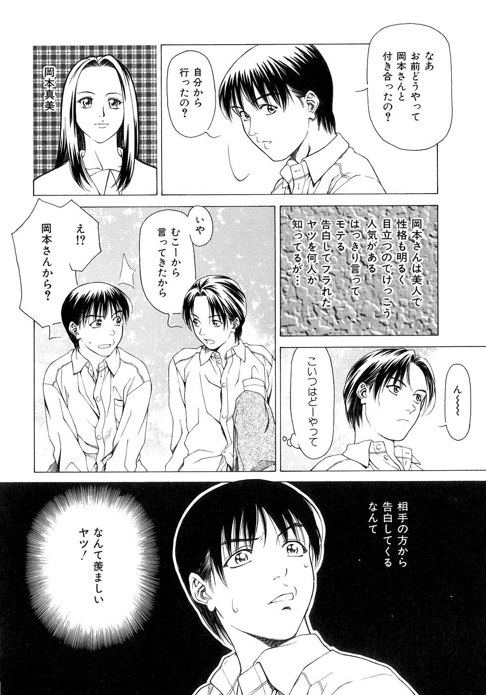 [Maeda Kenjirou] Amai Suhada page 107 full