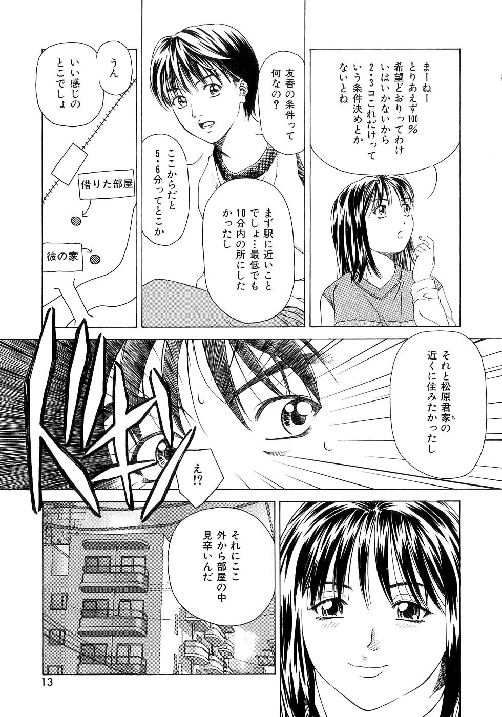 [Maeda Kenjirou] Amai Suhada page 12 full