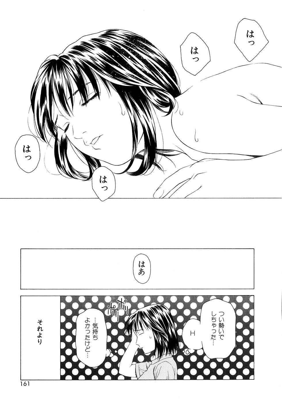 [Maeda Kenjirou] Amai Suhada page 160 full