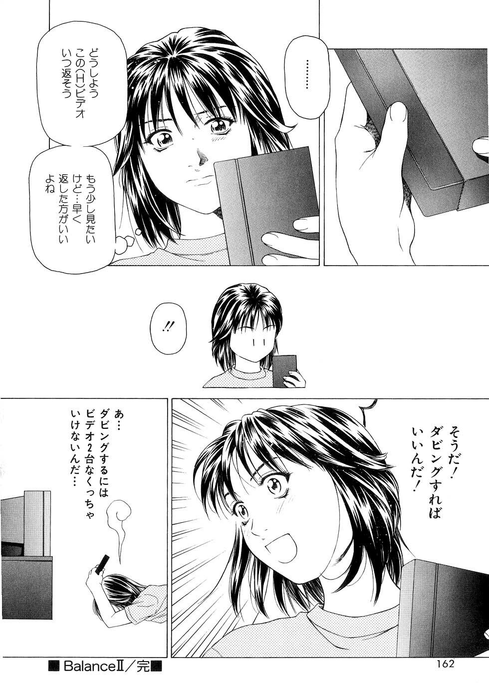 [Maeda Kenjirou] Amai Suhada page 161 full