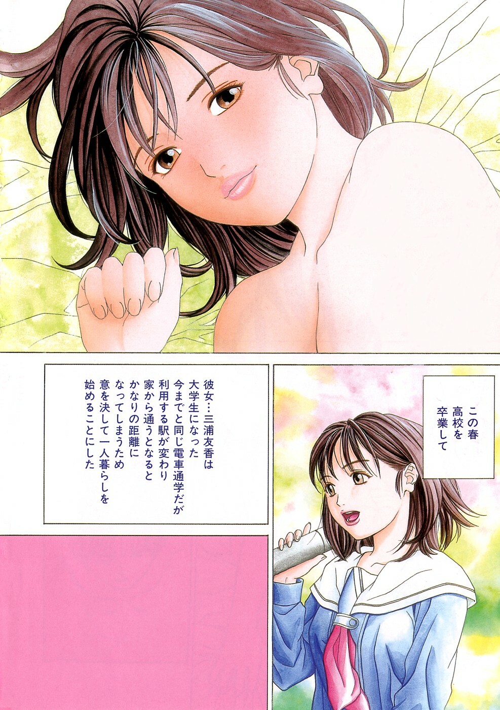 [Maeda Kenjirou] Amai Suhada page 7 full