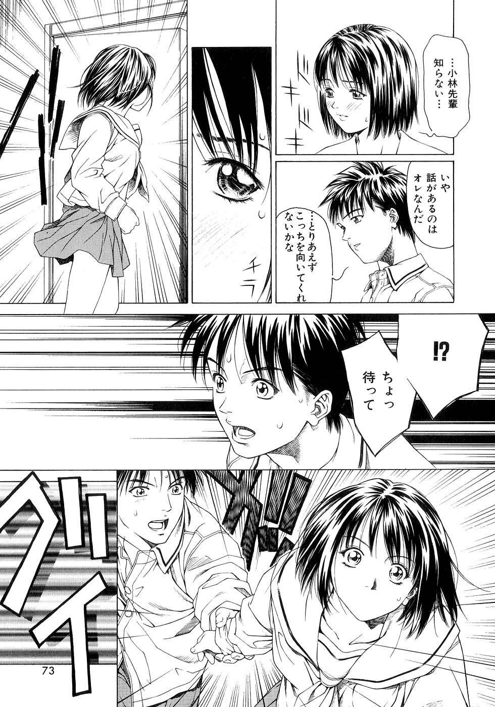 [Maeda Kenjirou] Amai Suhada page 72 full