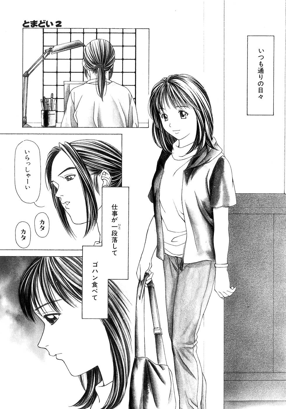 [Maeda Kenjirou] Amai Suhada page 82 full