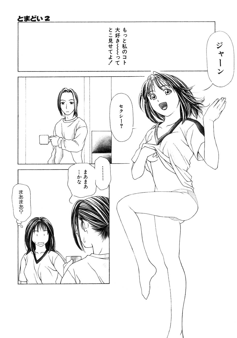 [Maeda Kenjirou] Amai Suhada page 84 full