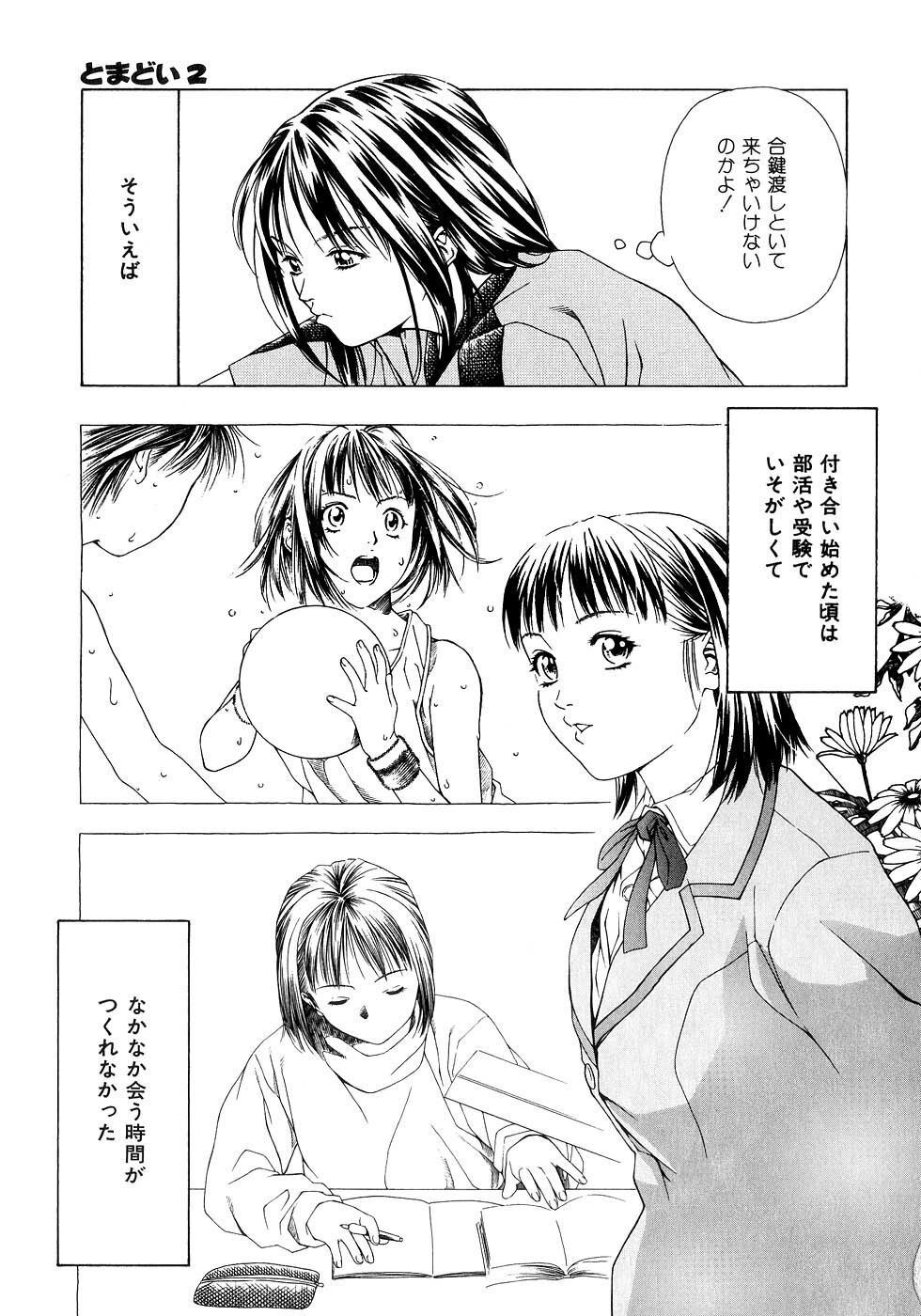 [Maeda Kenjirou] Amai Suhada page 88 full