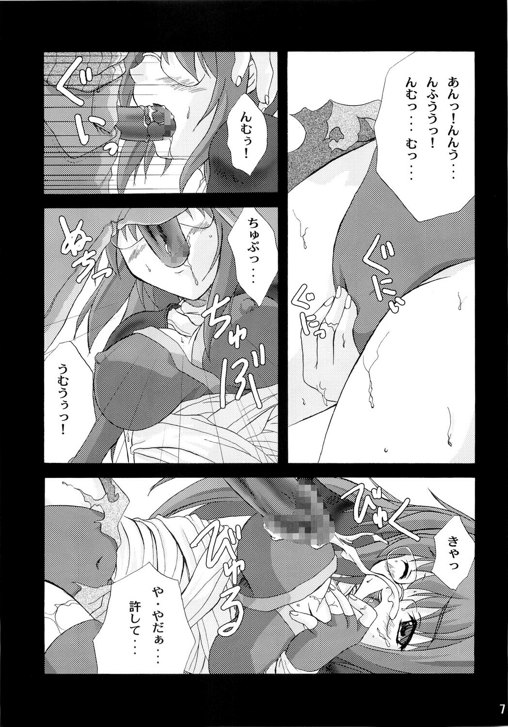 (RAG-FES7) [Ark Emerald (Nanase Mizuho)] Venom (Ragnarok Online) page 6 full
