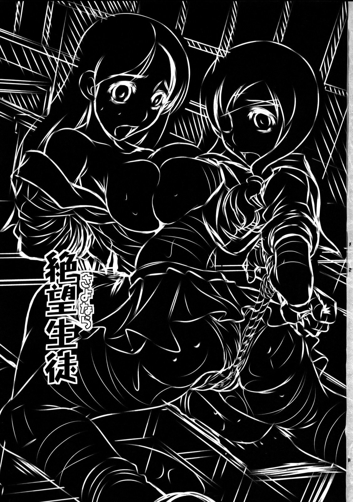 [Yuugai Tosho Kikaku (Tanaka Naburu)] Sayonara Zetsubou Seito (Sayonara Zetsubou Sensei) page 2 full