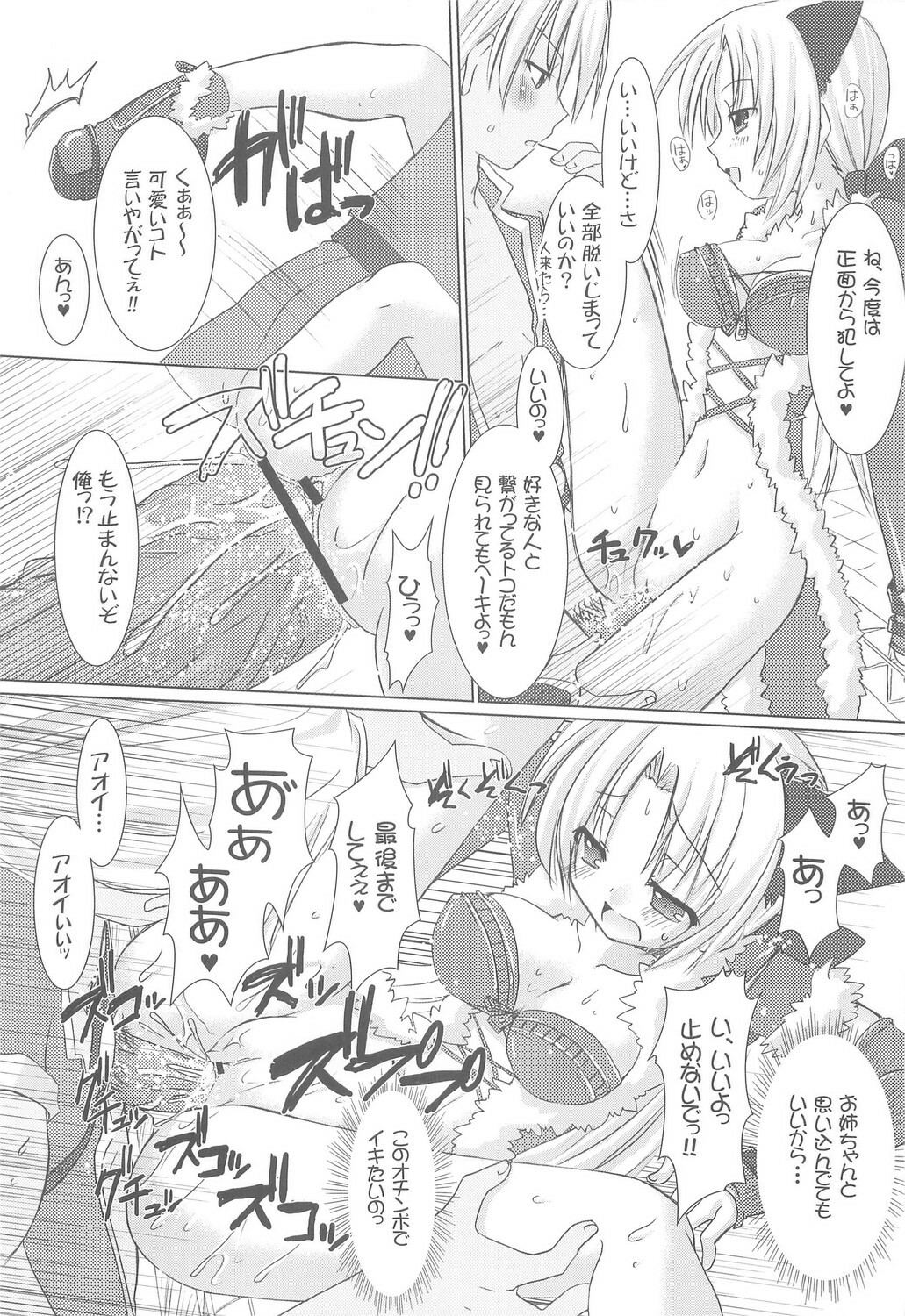 (C73) [VENOM (Alto Seneka, Rusty Soul)] Lovely Poison 9 (Ragnarok Online) page 13 full