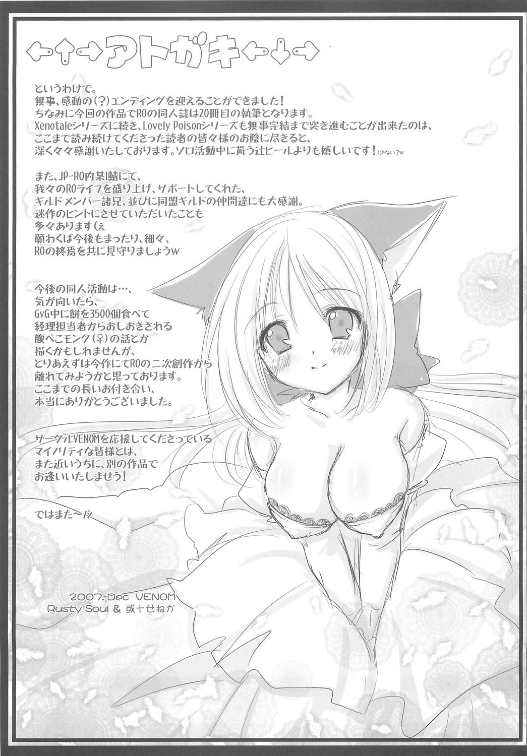 (C73) [VENOM (Alto Seneka, Rusty Soul)] Lovely Poison 9 (Ragnarok Online) page 38 full