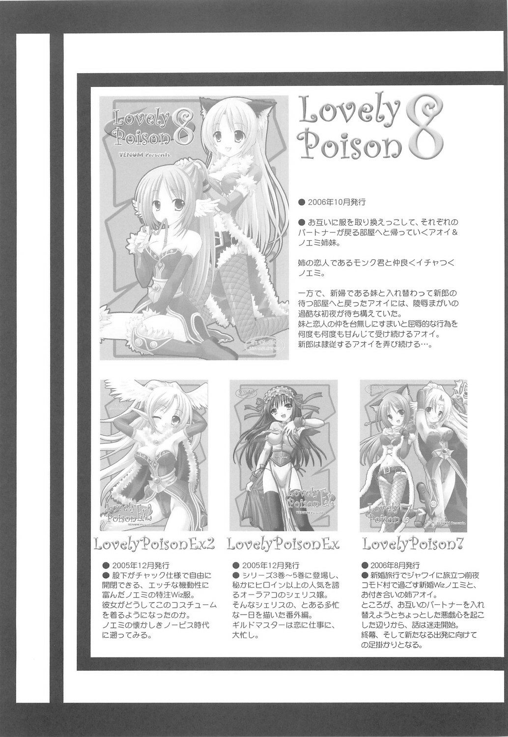 (C73) [VENOM (Alto Seneka, Rusty Soul)] Lovely Poison 9 (Ragnarok Online) page 40 full