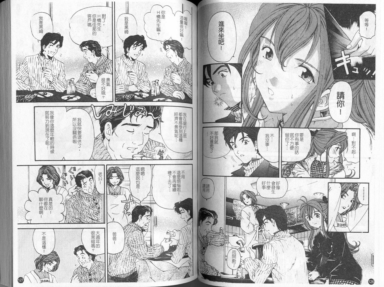 [Kobayashi Takumi] Virgin na Kankei 5 | 暧昧関係 5 [Chinese] page 64 full