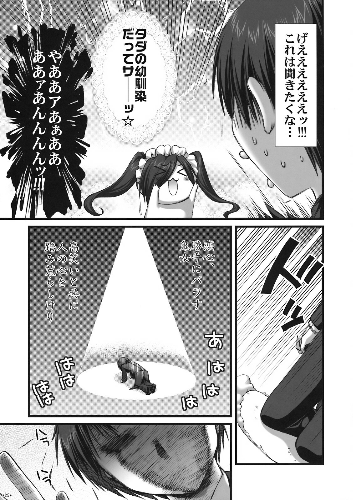 (SC39) [Alpha to Yukaina Nakamatachi (ALPHa)] Expert ni Narouyo!! 4.0 - Let's become an Expert! page 24 full