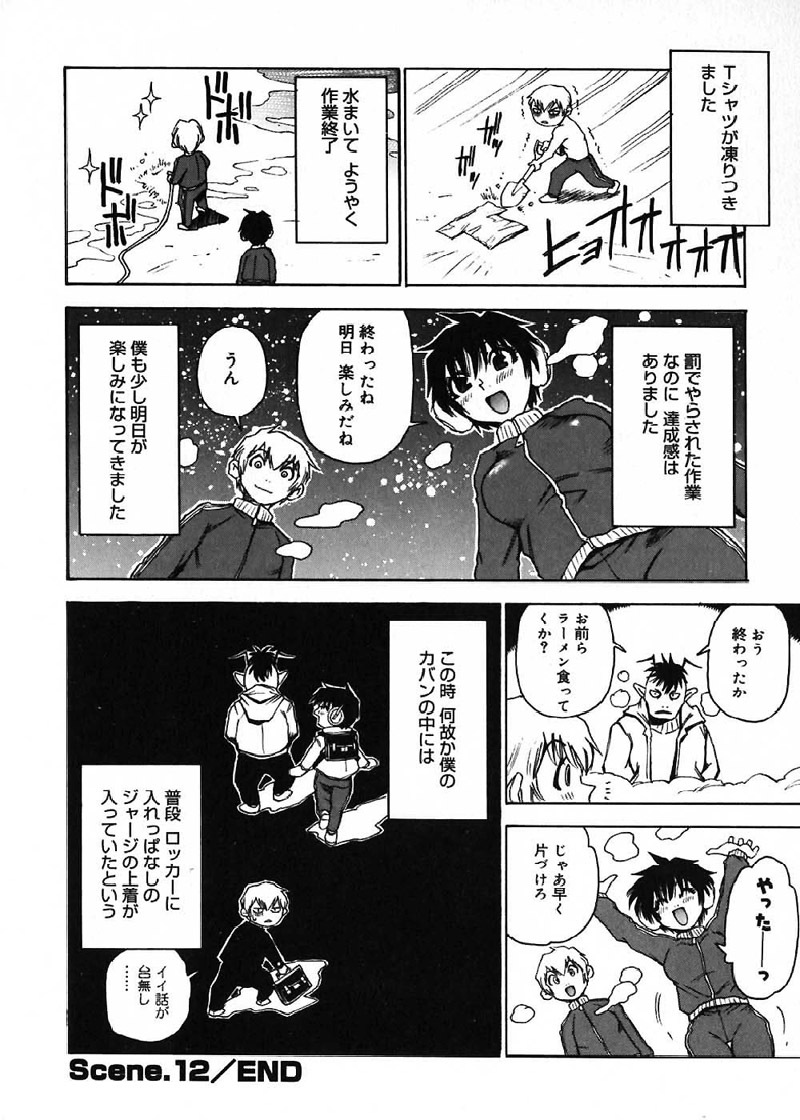 [Kawara Keisuke] Nanako-san Teki na Nichijou page 115 full