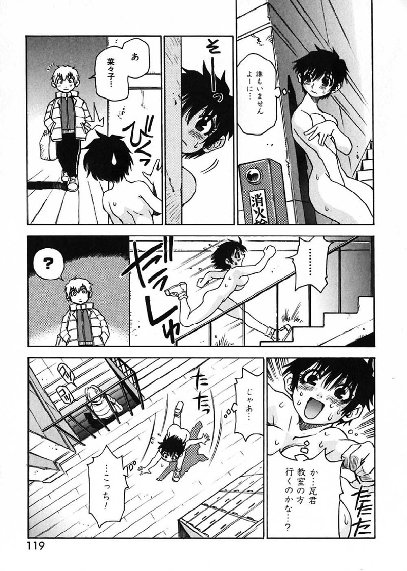 [Kawara Keisuke] Nanako-san Teki na Nichijou page 122 full