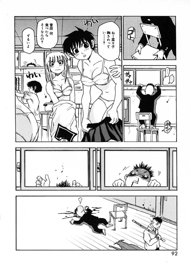 [Kawara Keisuke] Nanako-san Teki na Nichijou page 95 full