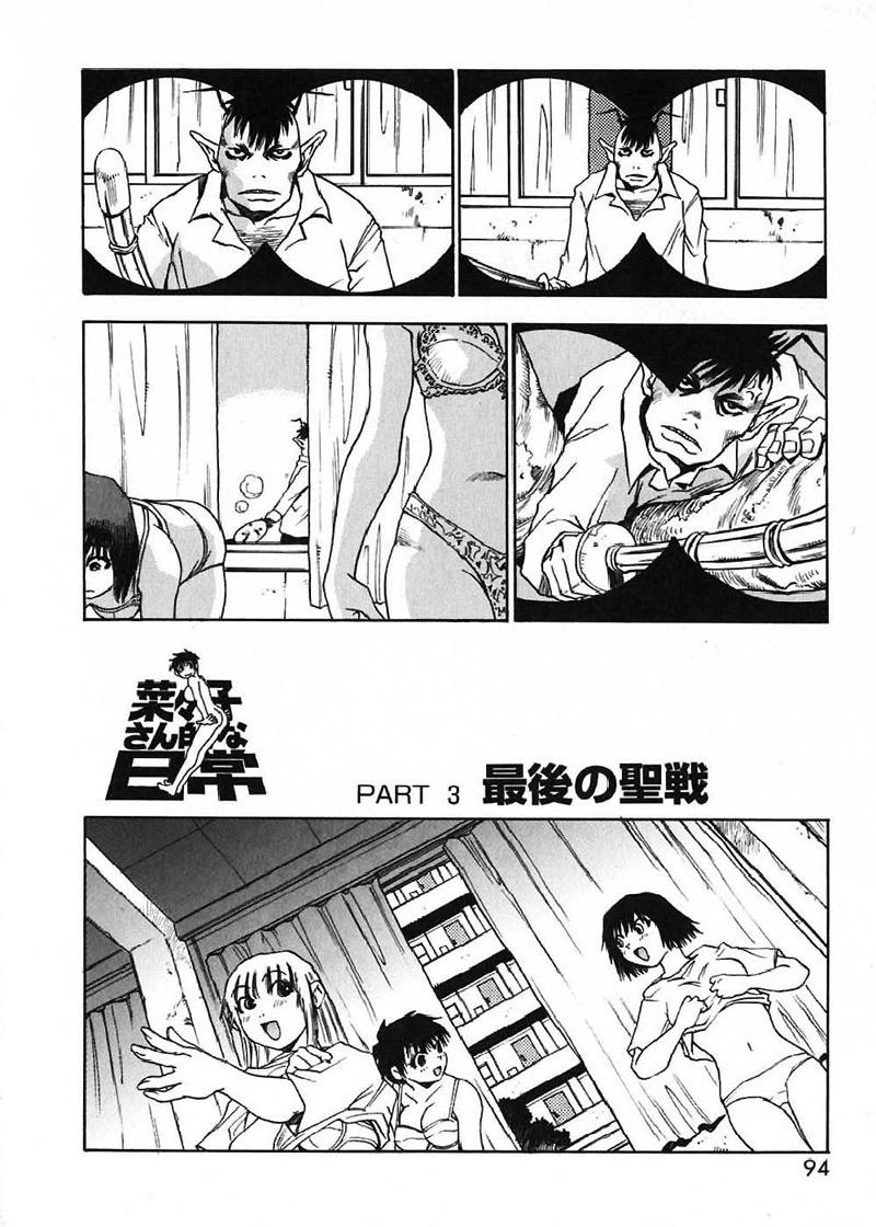 [Kawara Keisuke] Nanako-san Teki na Nichijou page 97 full