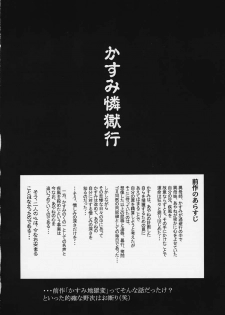 (C59) [Abura Katabura (Papipurin)] Kasumi Ringokukou (Dead or Alive) - page 3