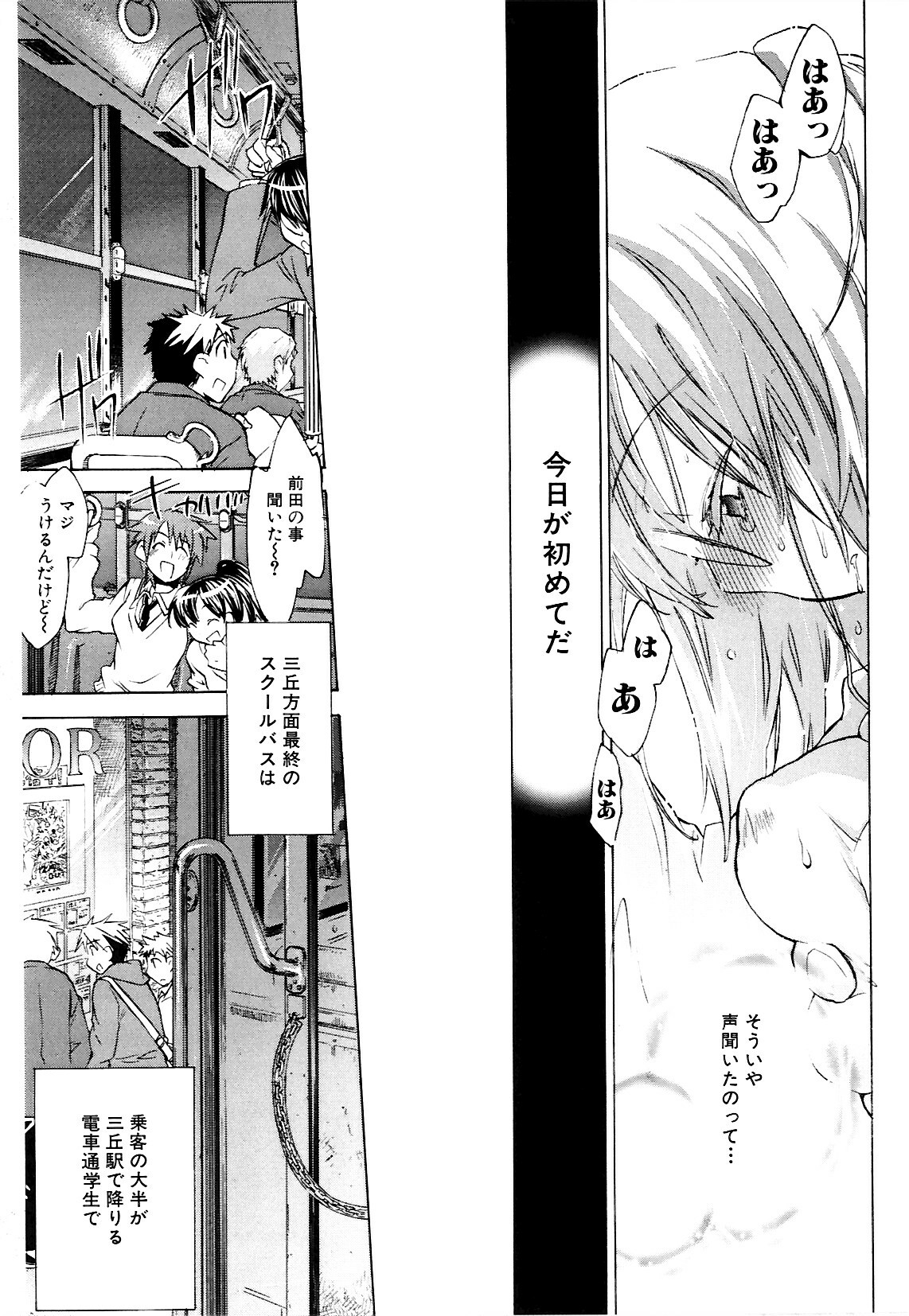 [Kogure Mariko] Koi no Hana page 101 full