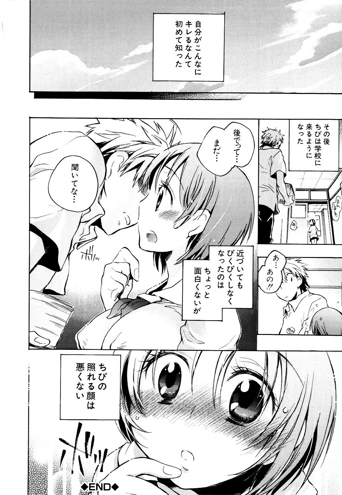 [Kogure Mariko] Koi no Hana page 140 full