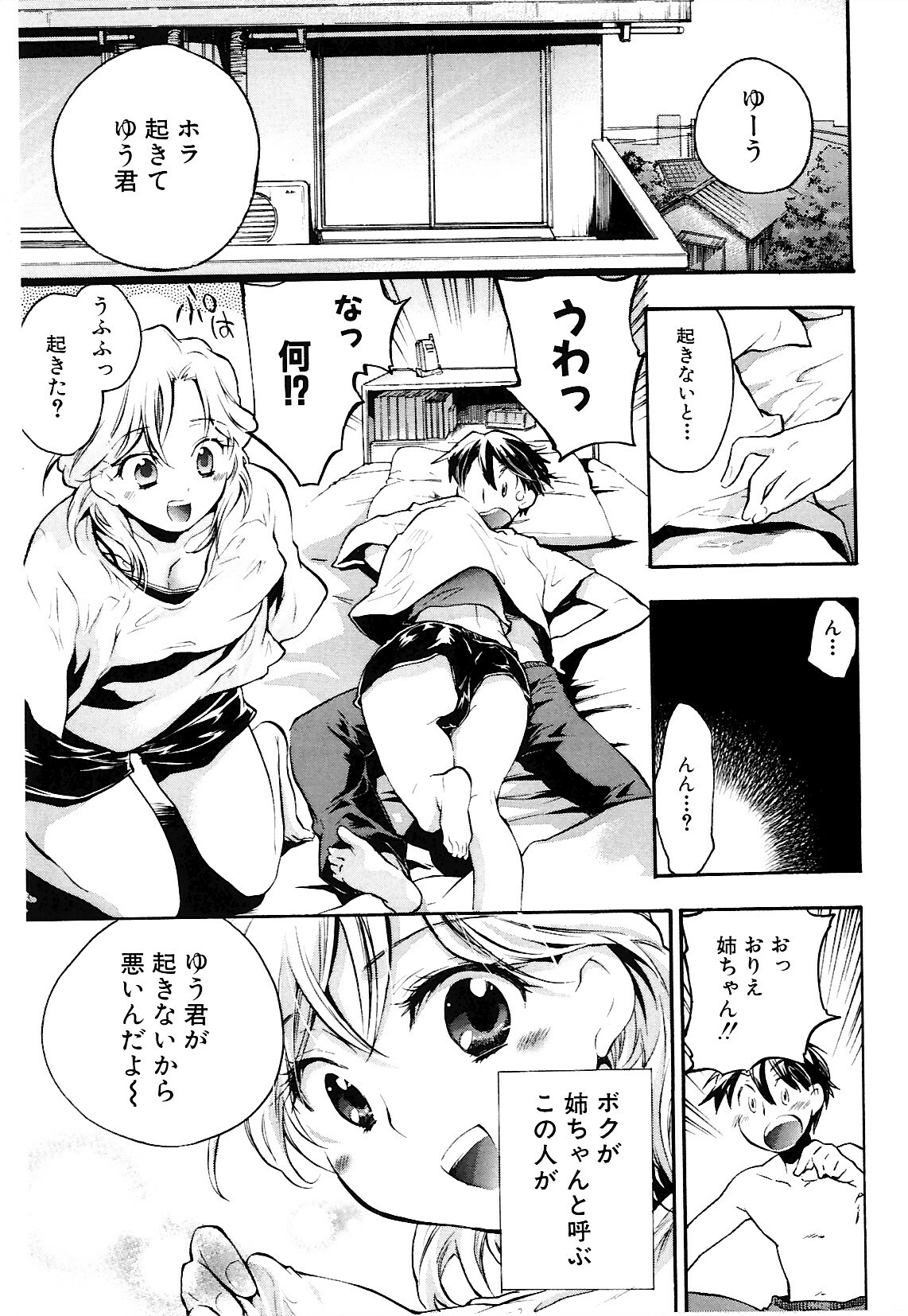 [Kogure Mariko] Koi no Hana page 141 full